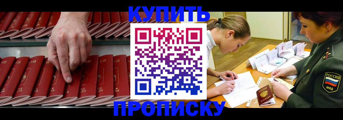 прописка для работы в Лесном