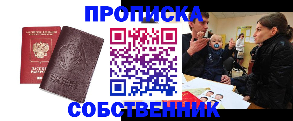 временная прописка в Лесном
